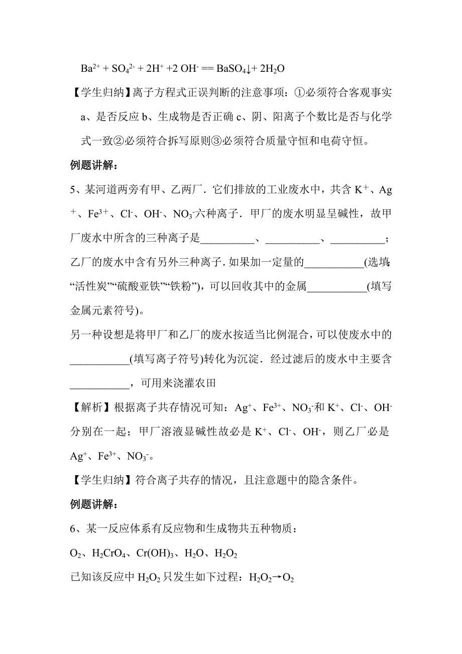 单元复习课教学设计.doc_第5页