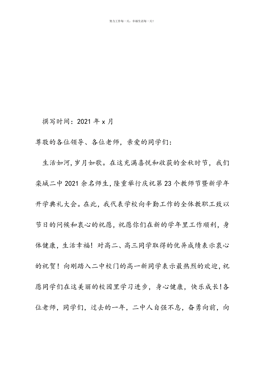 开学典礼讲话新编.docx_第2页