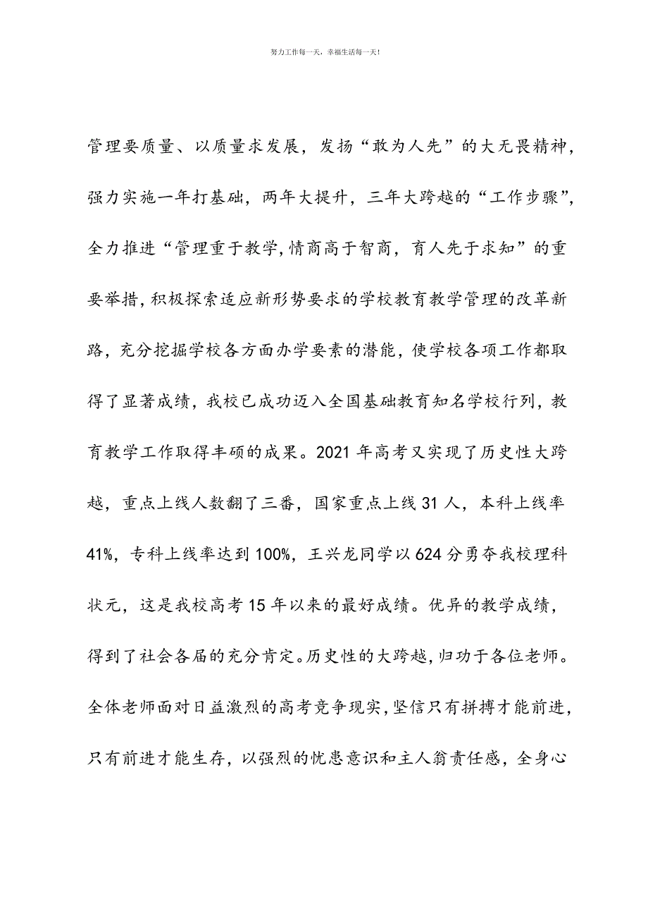 开学典礼讲话新编.docx_第3页