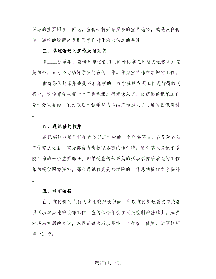 2023年学生会工作计划参考范本（四篇）_第2页