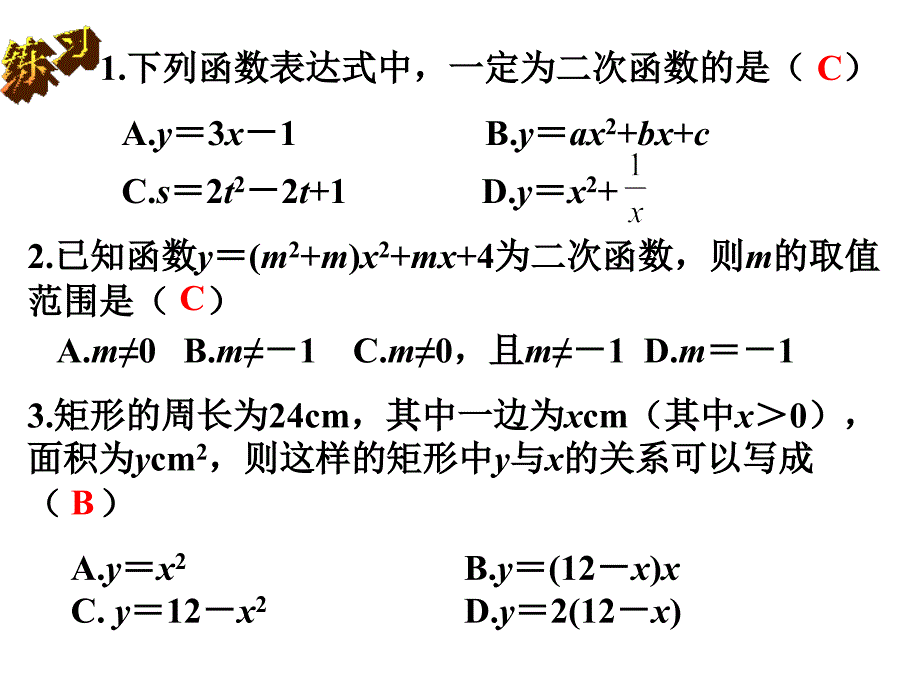 初中数学二次函数课件.ppt_第4页