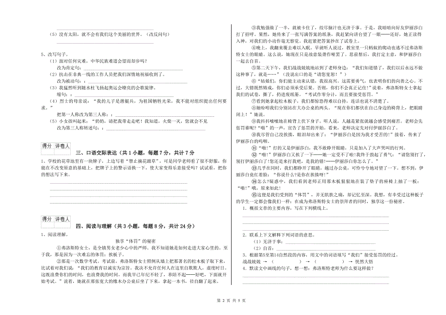 江西省小升初语文自我检测试卷 附答案.doc_第2页