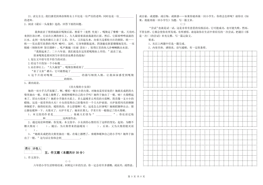 江西省小升初语文自我检测试卷 附答案.doc_第3页