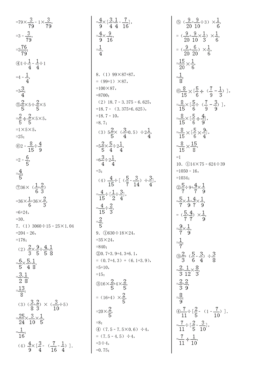 小升初——四则混合运算(带答案)精编版_第4页