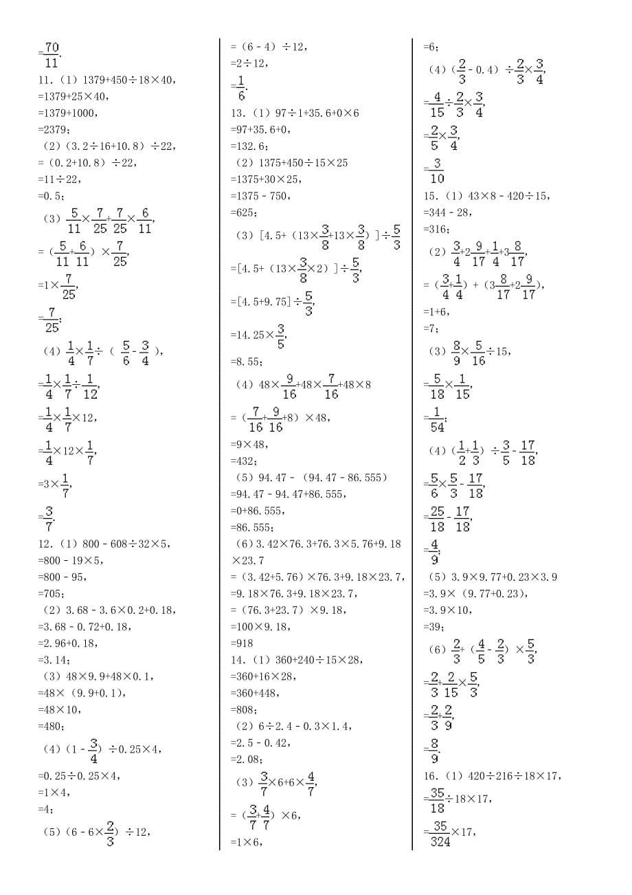 小升初——四则混合运算(带答案)精编版_第5页