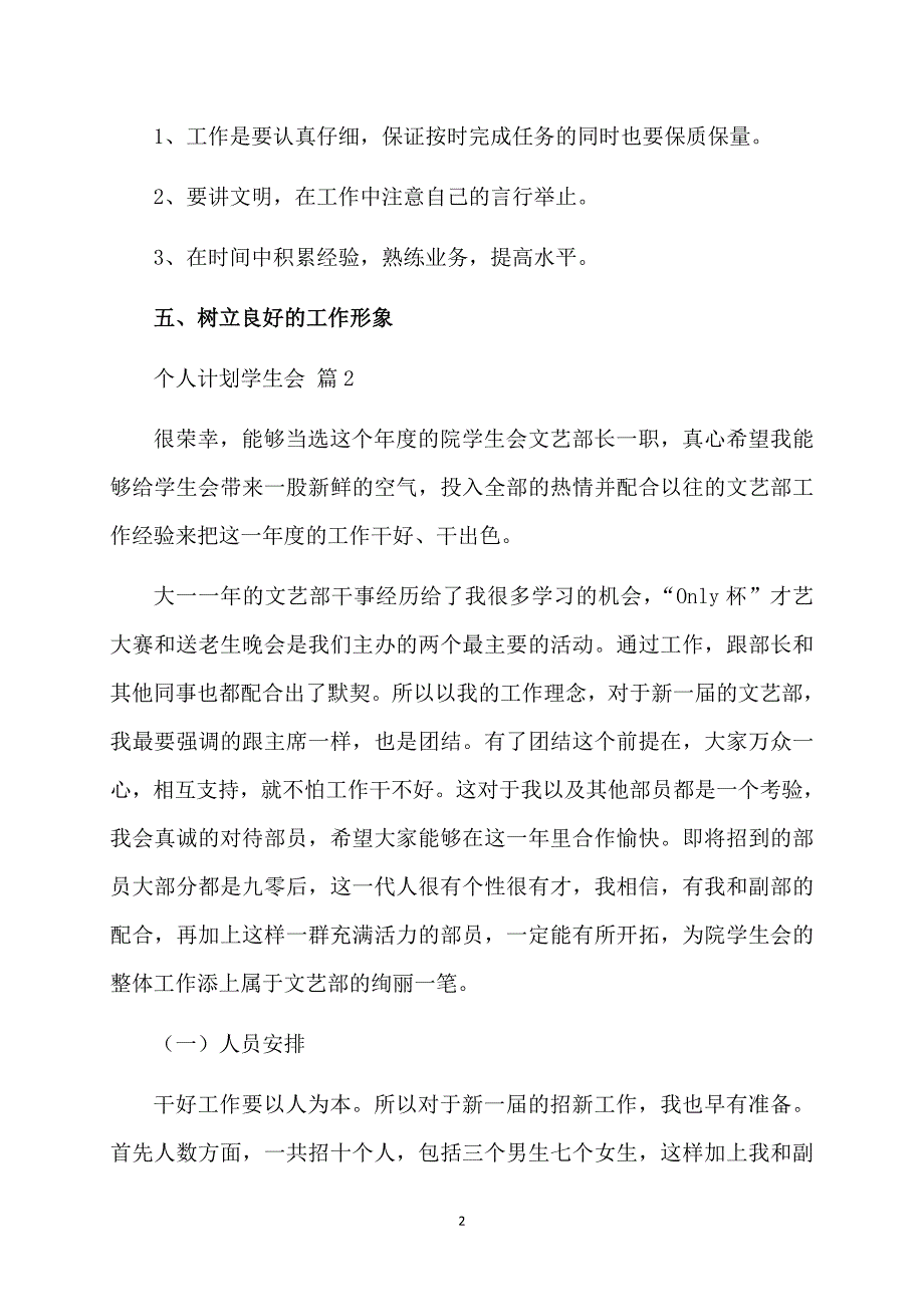 个人计划学生会合集十篇_第2页