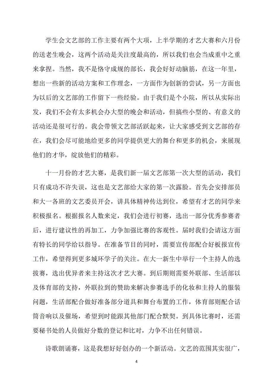 个人计划学生会合集十篇_第4页