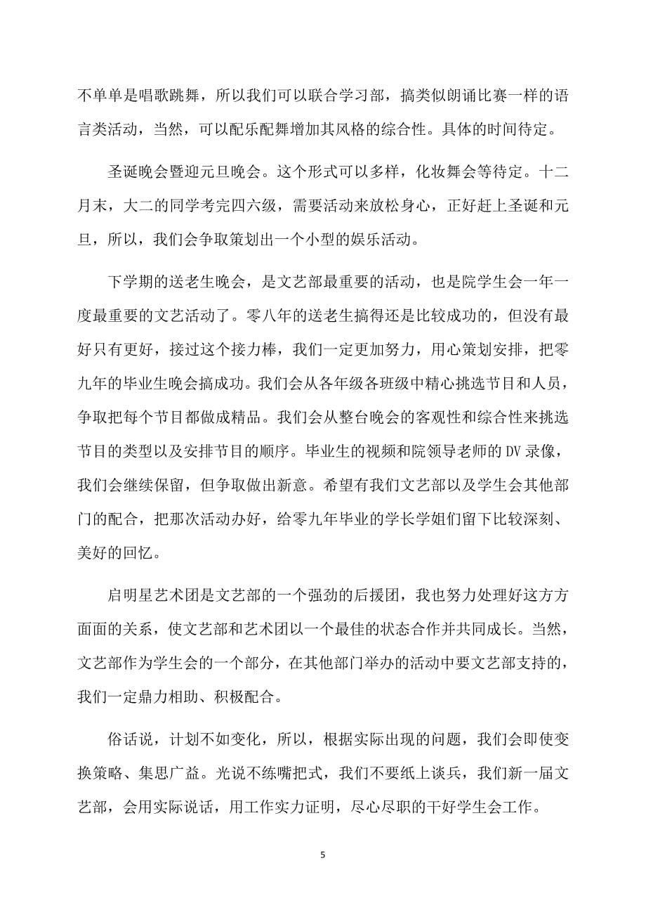 个人计划学生会合集十篇_第5页