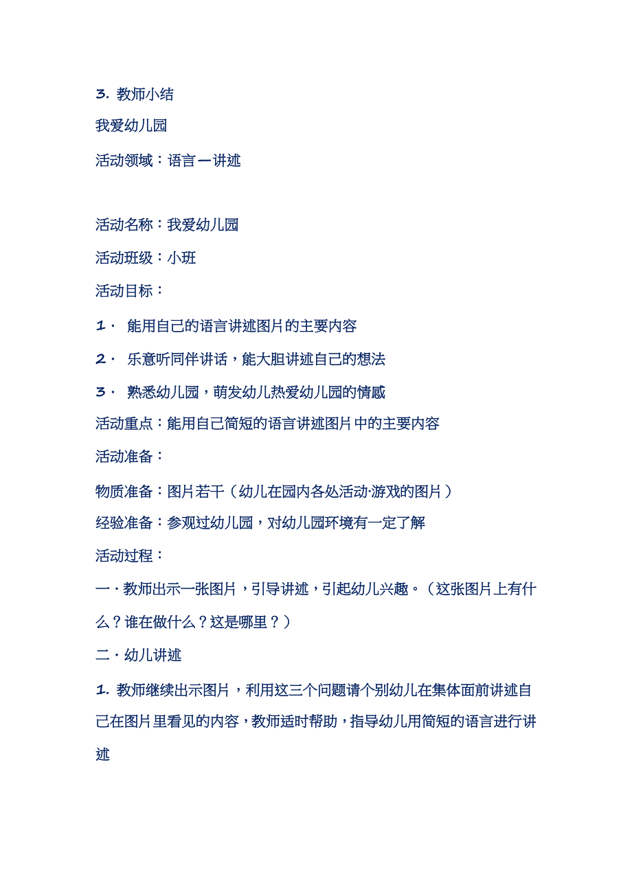 幼儿园五大领域公开课教案_第3页