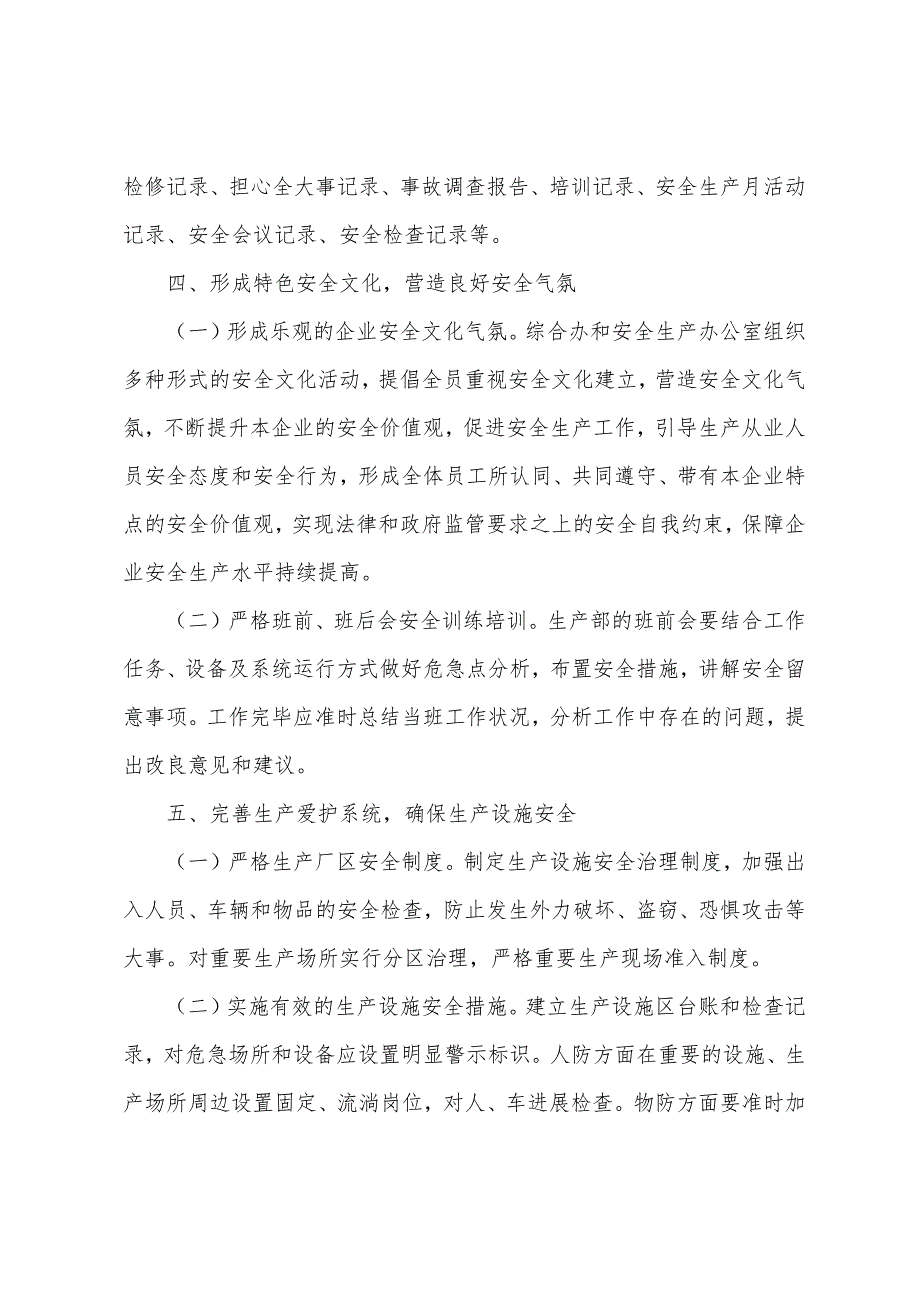 公司安全生产管理提升方案.docx_第4页