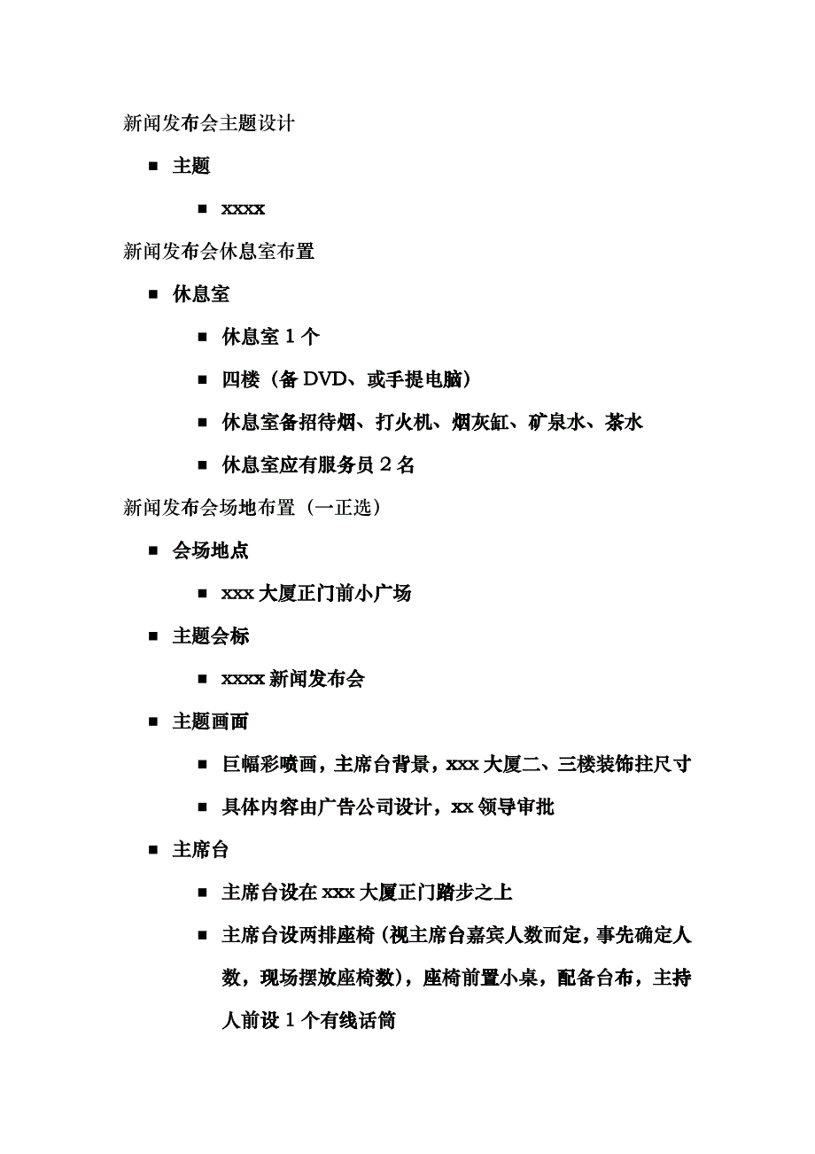 某新闻发布会执行细案培训资料_第2页