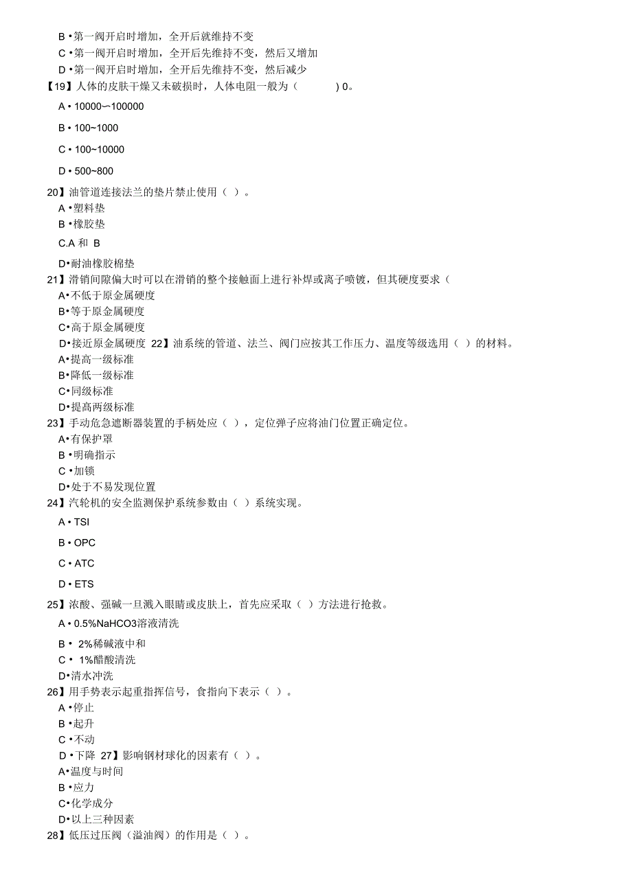 汽轮机调速系统检修技能试卷_第3页