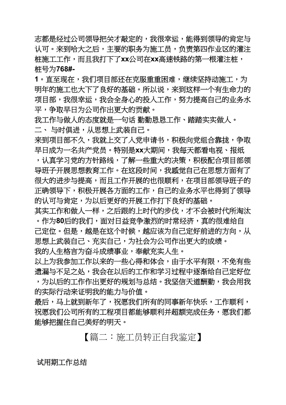 工作总结之施工员转正自我总结_第2页