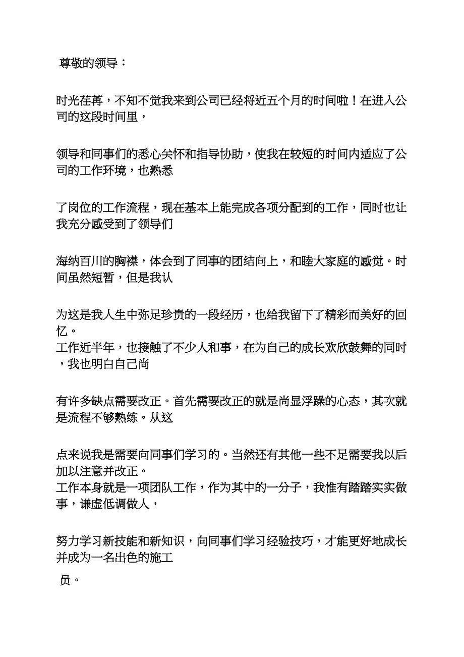 工作总结之施工员转正自我总结_第3页