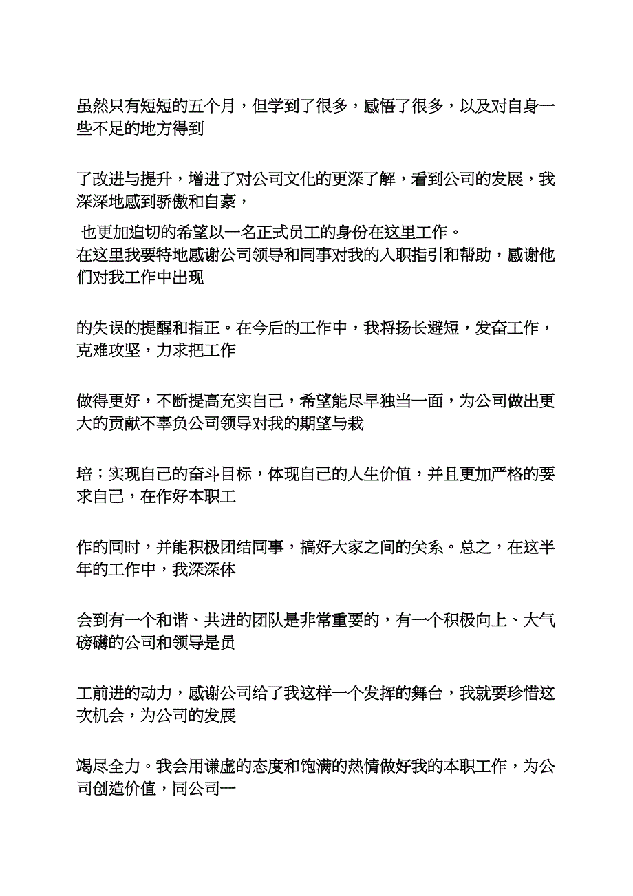 工作总结之施工员转正自我总结_第4页