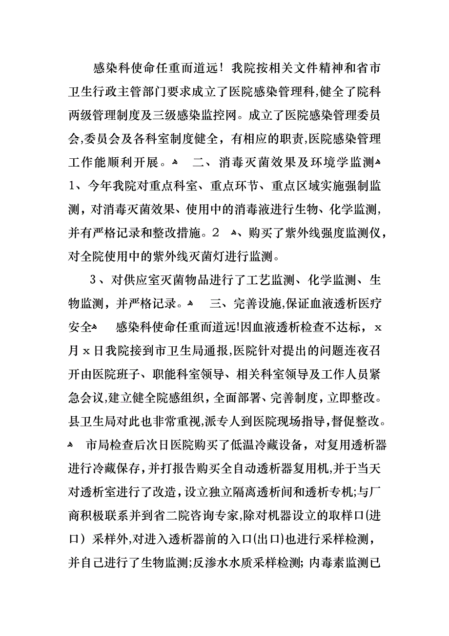 医生述职锦集四篇2_第3页