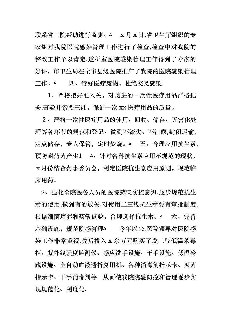 医生述职锦集四篇2_第4页