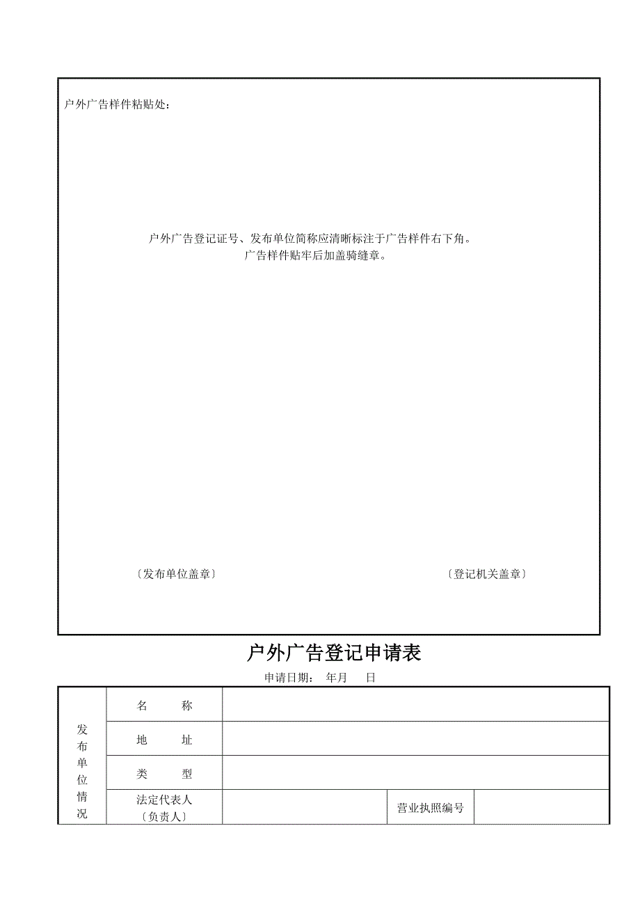 漳州市户外广告登记申请审核表_第2页