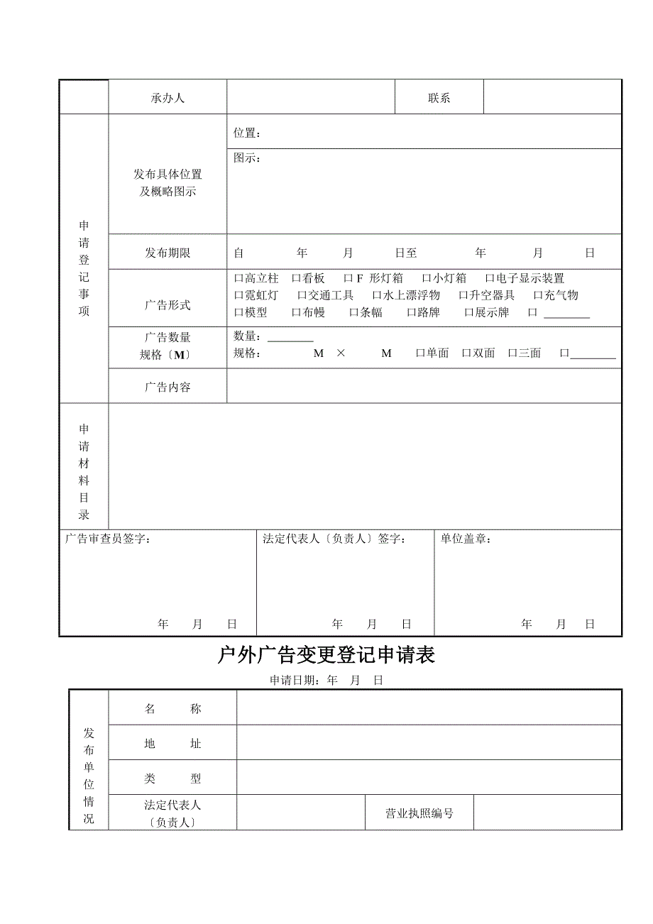 漳州市户外广告登记申请审核表_第3页