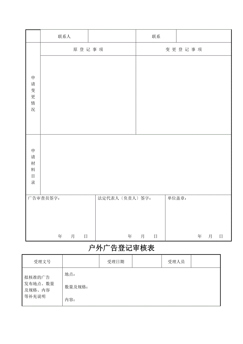 漳州市户外广告登记申请审核表_第4页