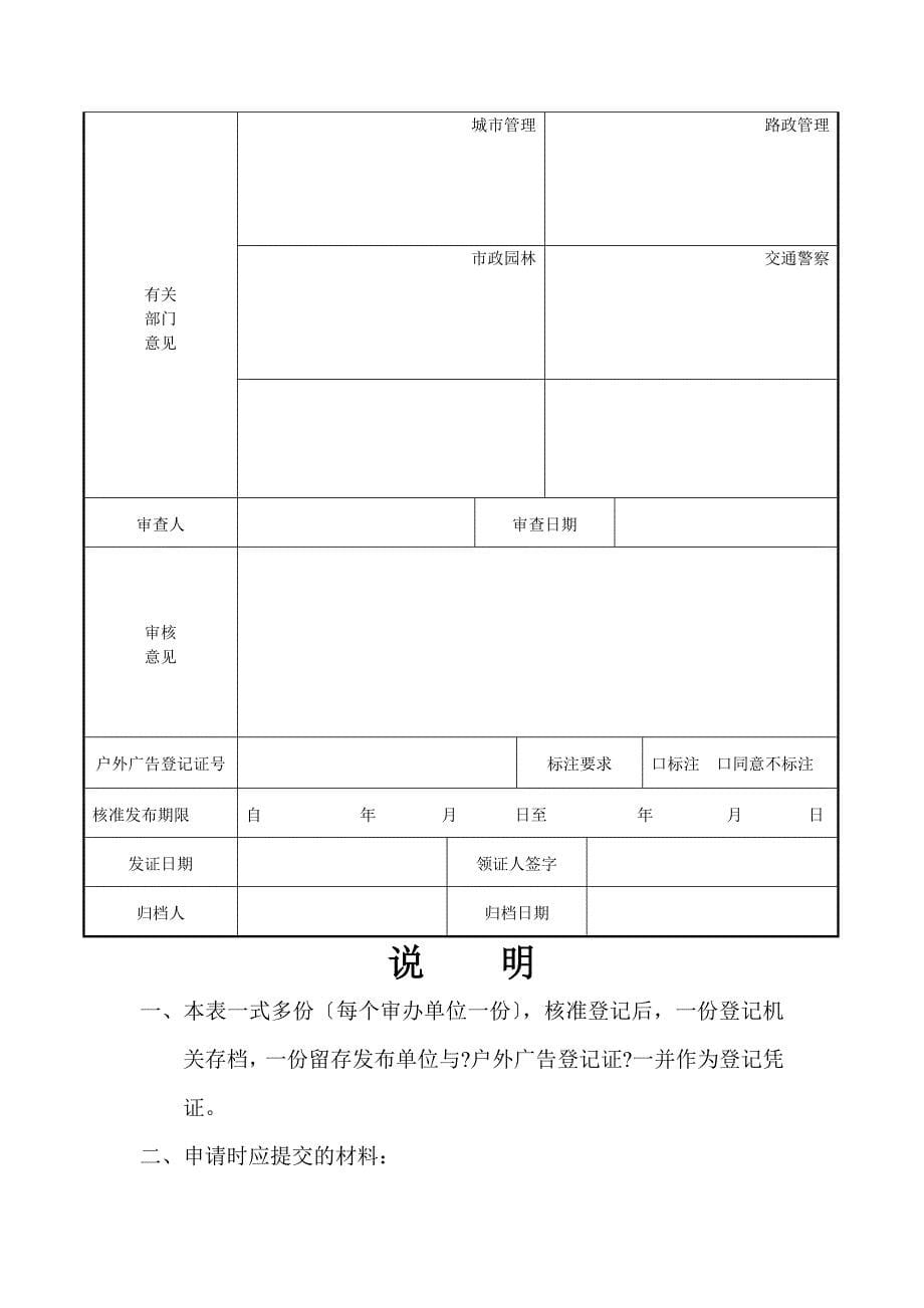 漳州市户外广告登记申请审核表_第5页