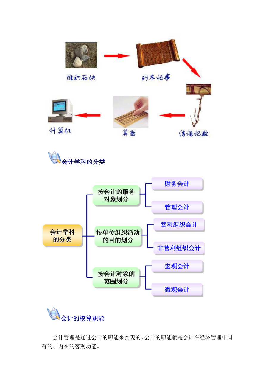 基础会计(第四版)教案.doc_第2页