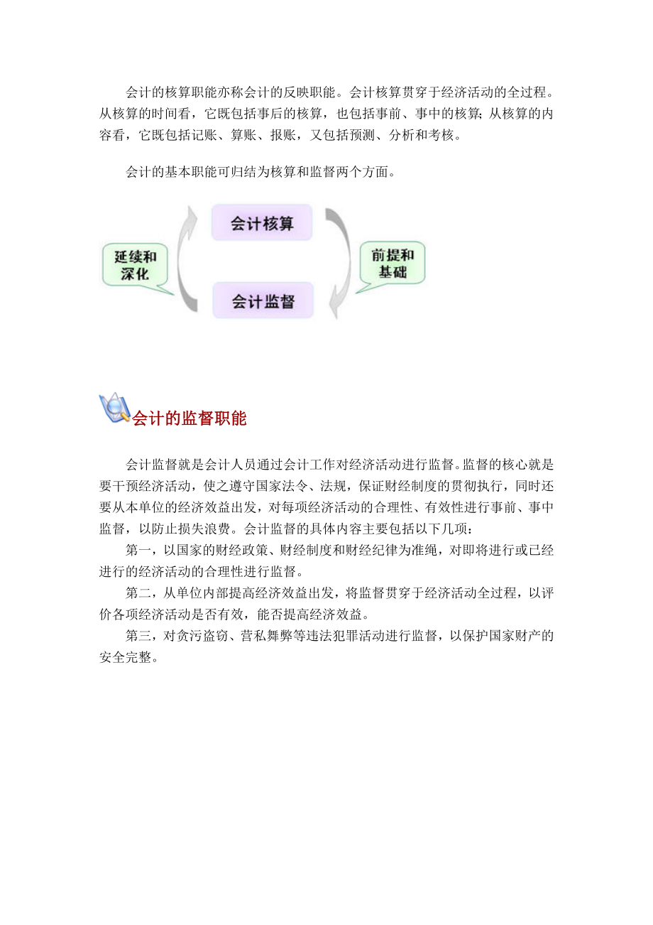 基础会计(第四版)教案.doc_第3页