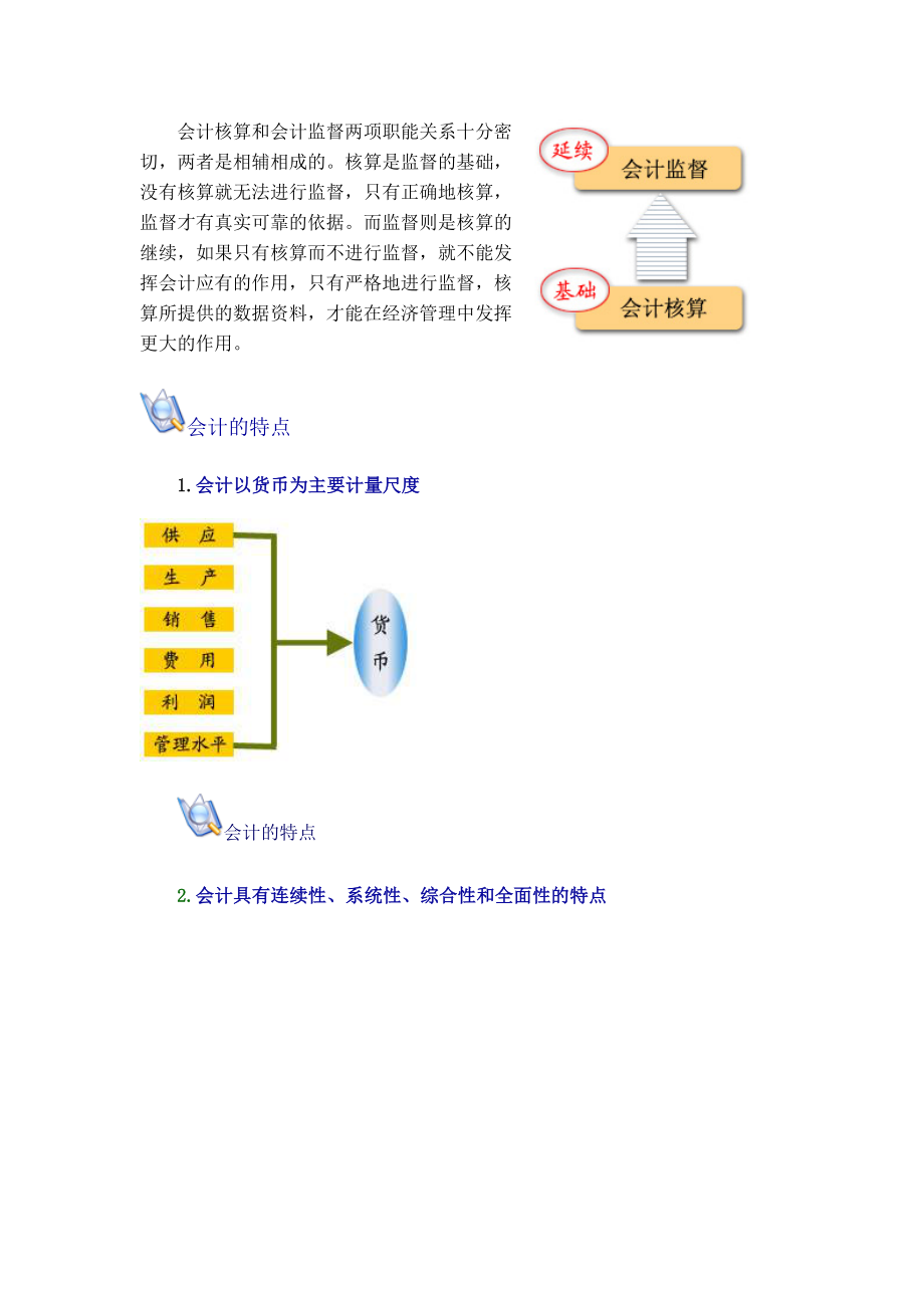 基础会计(第四版)教案.doc_第4页