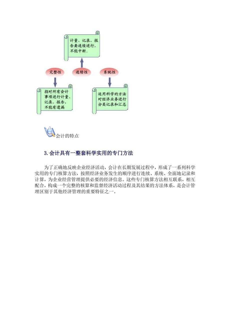 基础会计(第四版)教案.doc_第5页