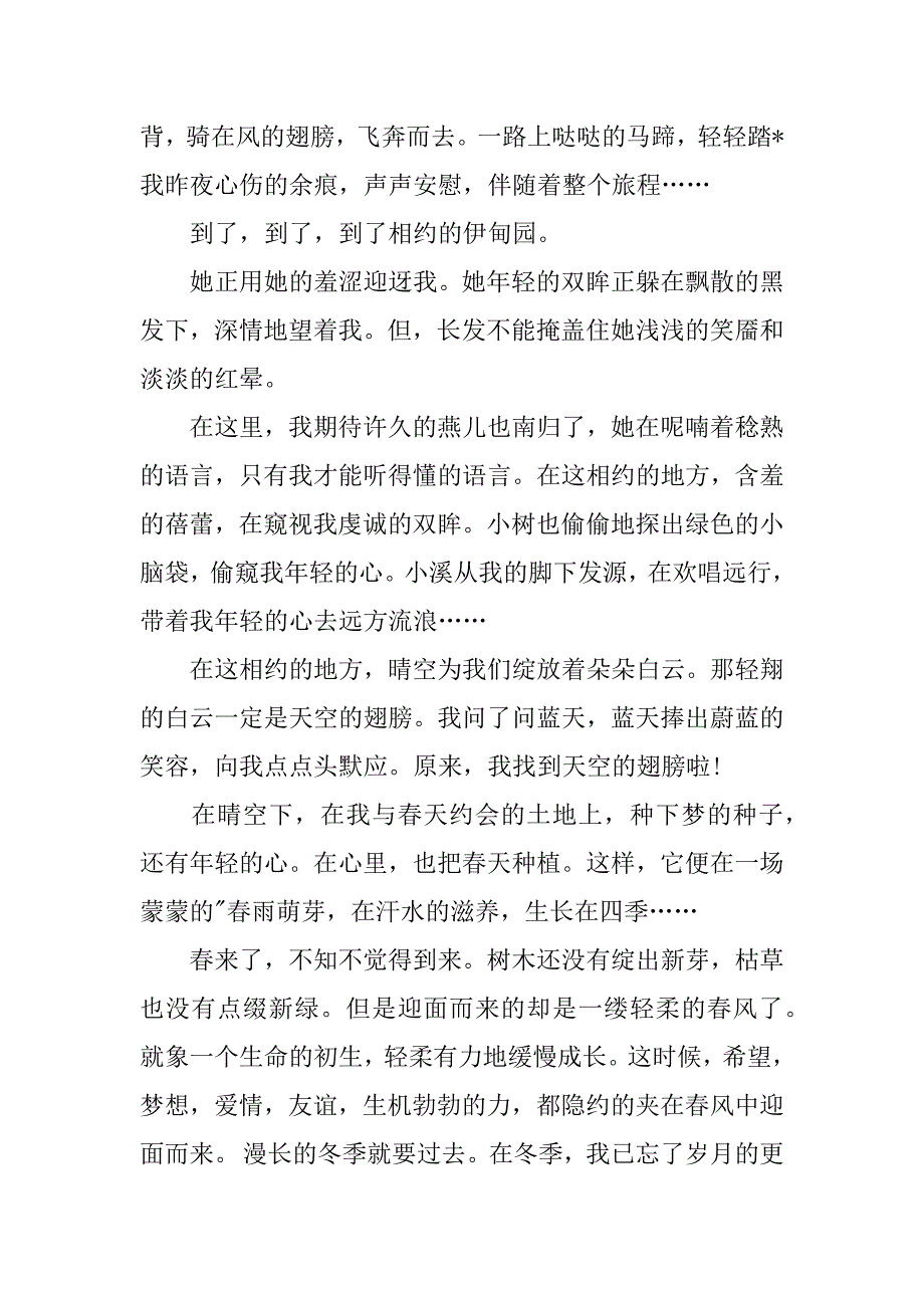 2023年度摘抄美丽春天文章,菁选2篇_第2页