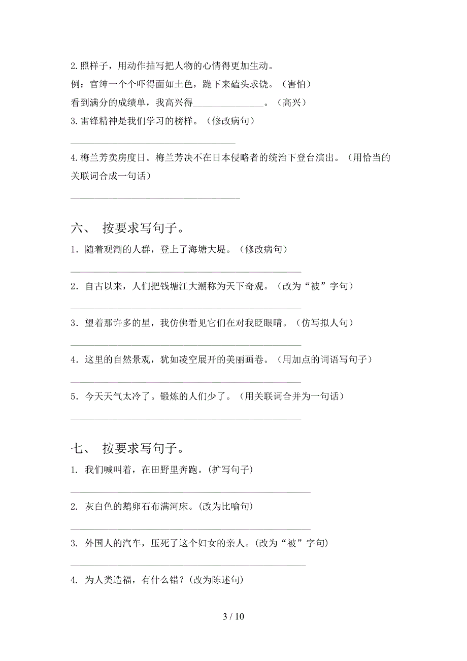 四年级沪教版语文下册按要求写句子专项真题含答案_第3页