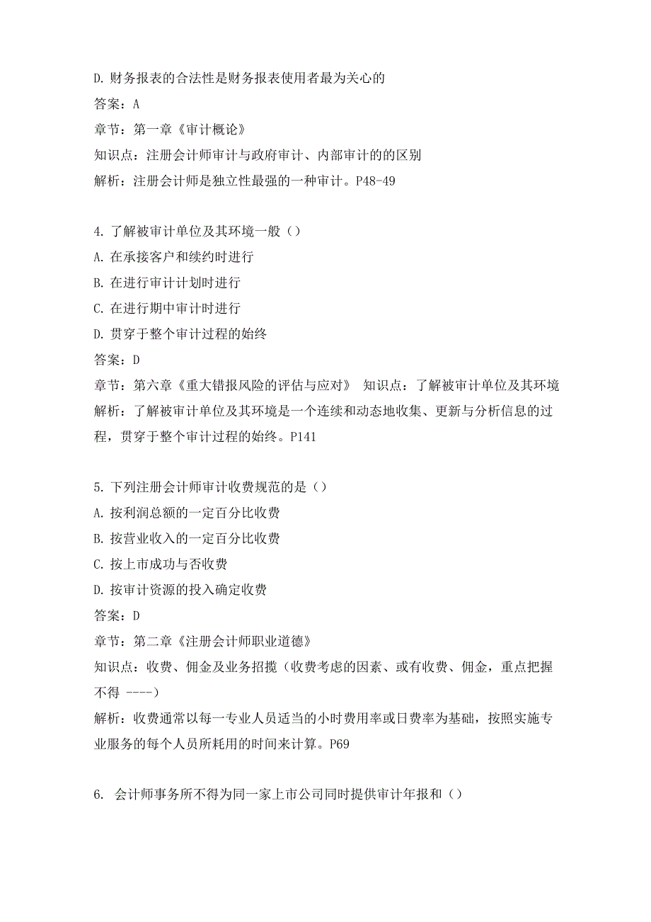 2016年10月自考审计学答案及解析_第2页