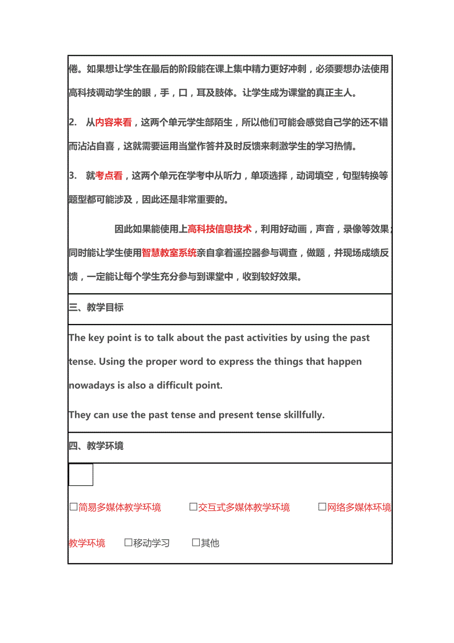 英语-信息化教学设计-Thefirstroundreview_第2页