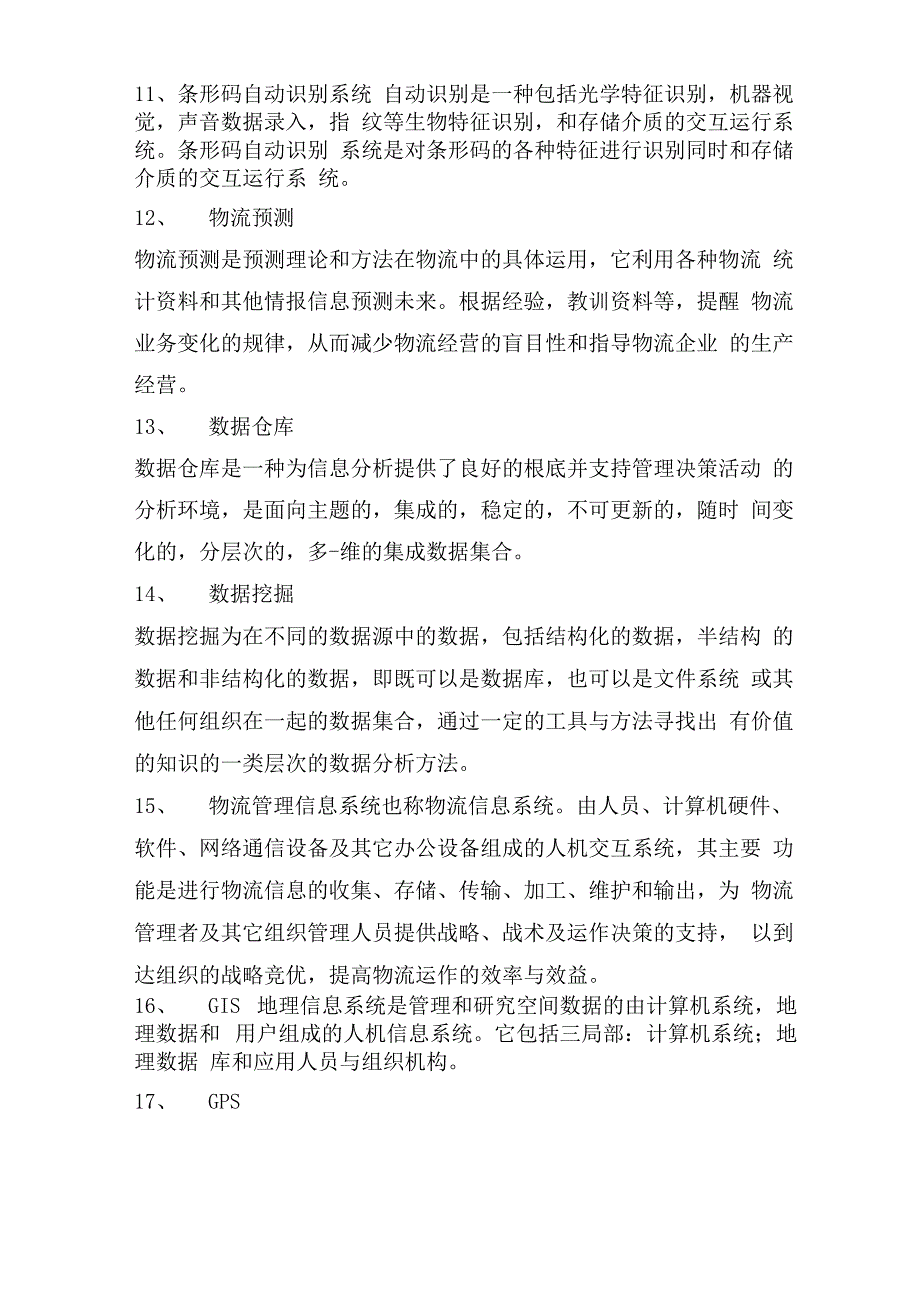 管理信息系统最全名词解释_第4页