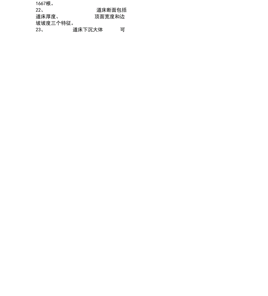 轨道工程重要知识点_第2页