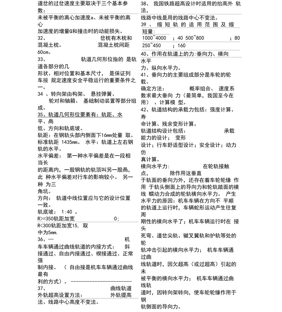 轨道工程重要知识点_第4页