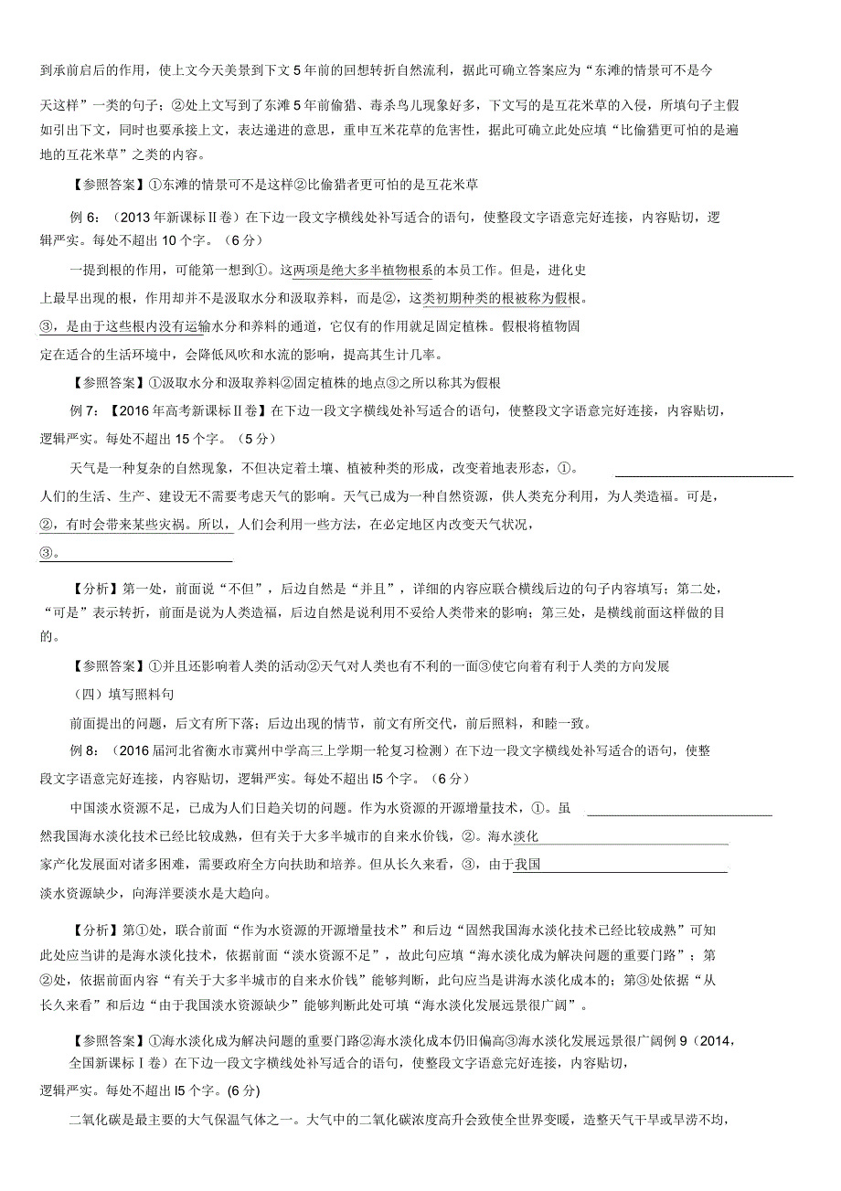 2020高考补写句子专题训练共11页含.doc_第4页