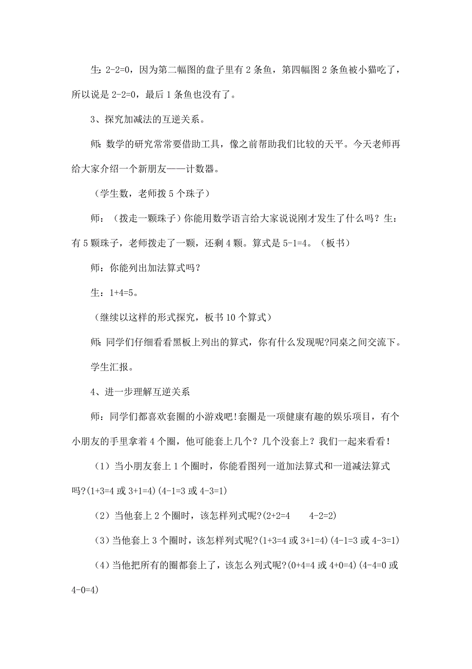 北师大版一年级数学上《可爱的小猫》教学设计.doc_第3页