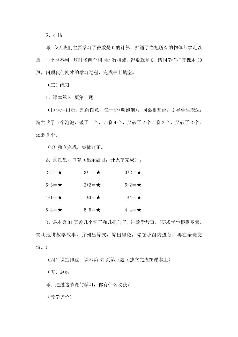 北师大版一年级数学上《可爱的小猫》教学设计.doc_第4页