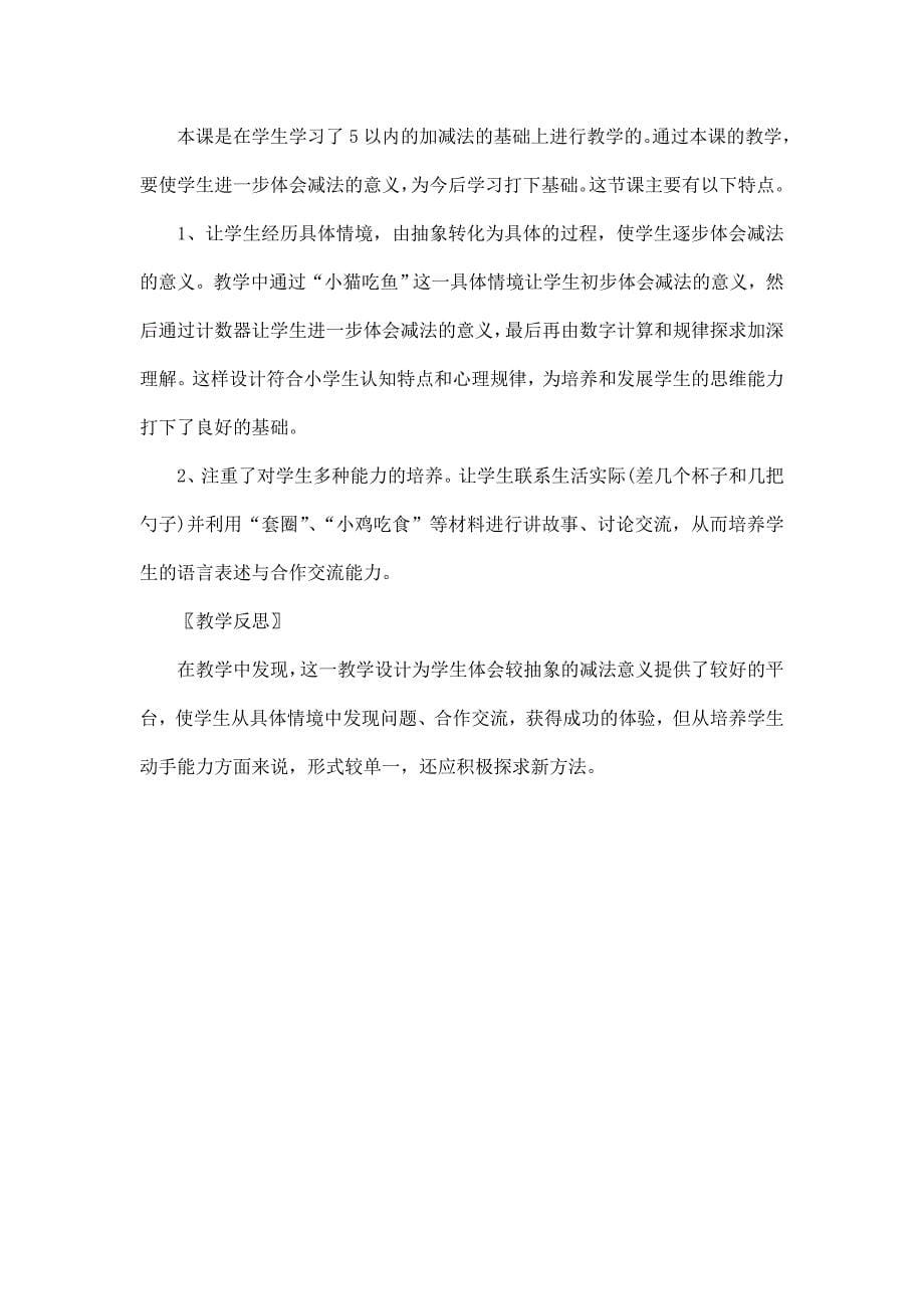 北师大版一年级数学上《可爱的小猫》教学设计.doc_第5页