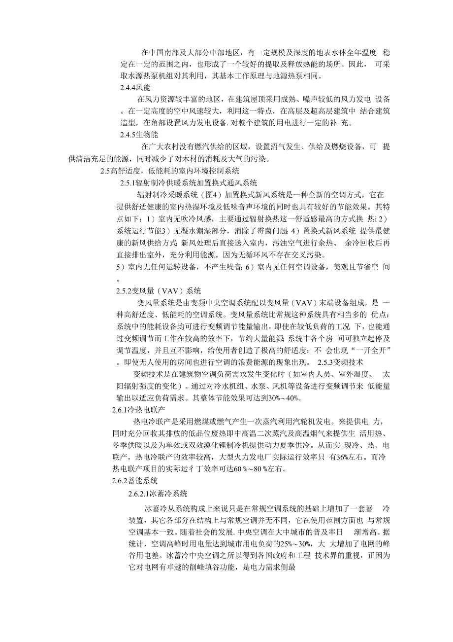 发展绿色建筑的策略与实施技术体_第3页