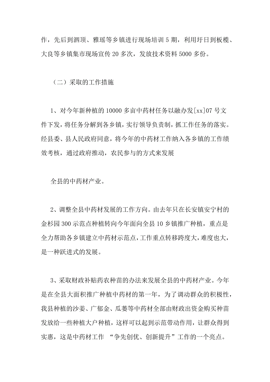 中药材种植项目总结_第3页