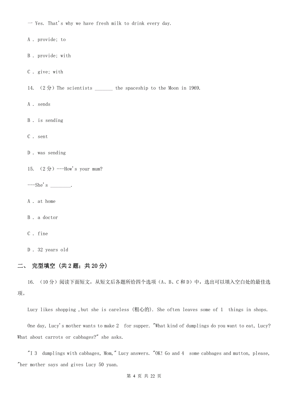 上海新世纪版九年级上学期英语第一次月考试卷A卷_第4页