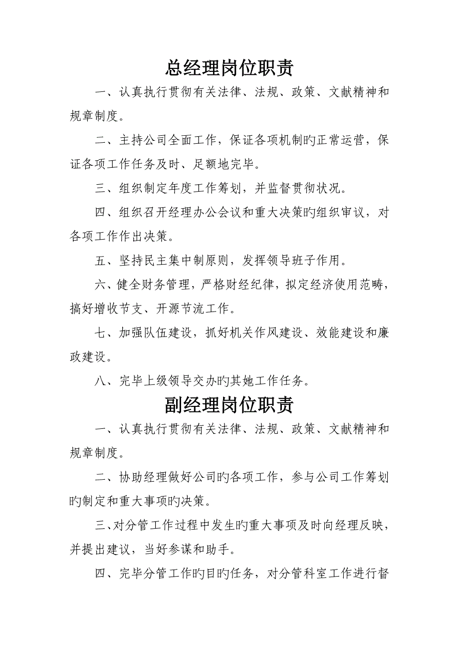 城市建设集团有限公司新版制度_第3页