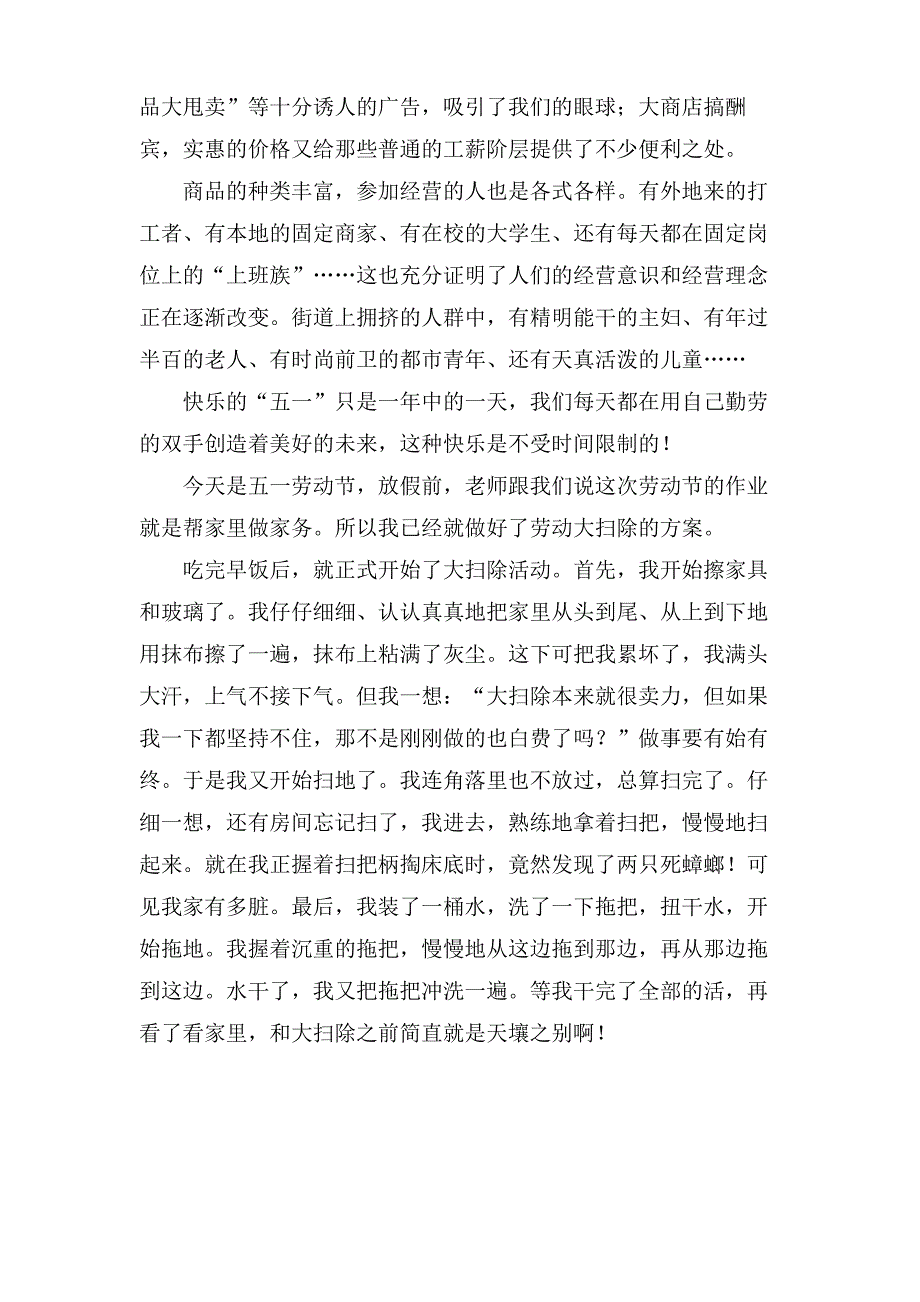 关于劳动节的作文400字十篇_第3页