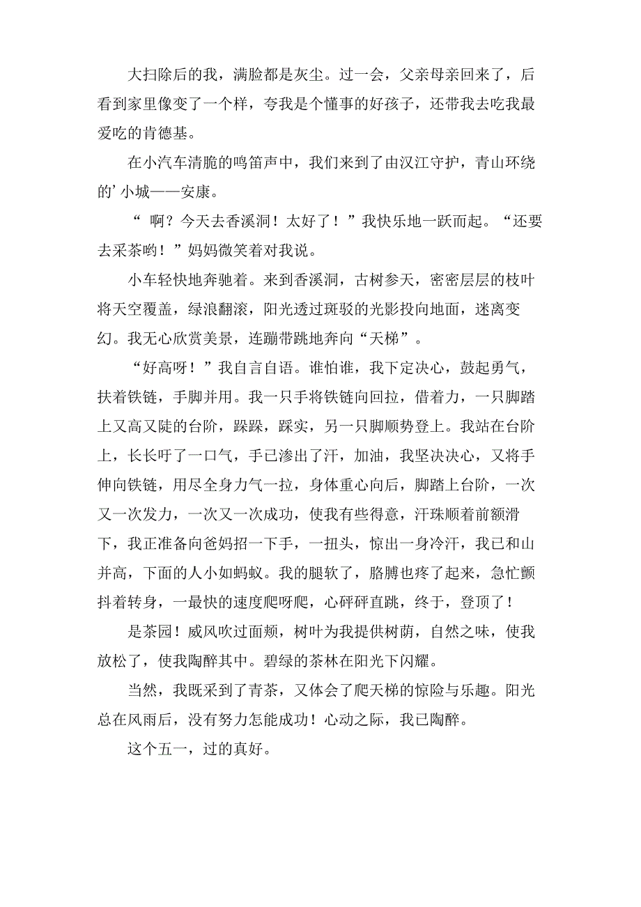 关于劳动节的作文400字十篇_第4页