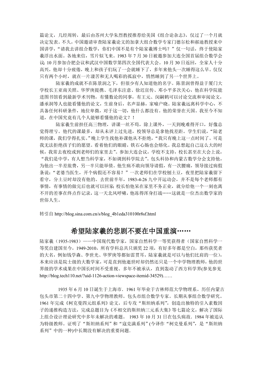 人痛惜的数学家-陆家曦.doc_第2页