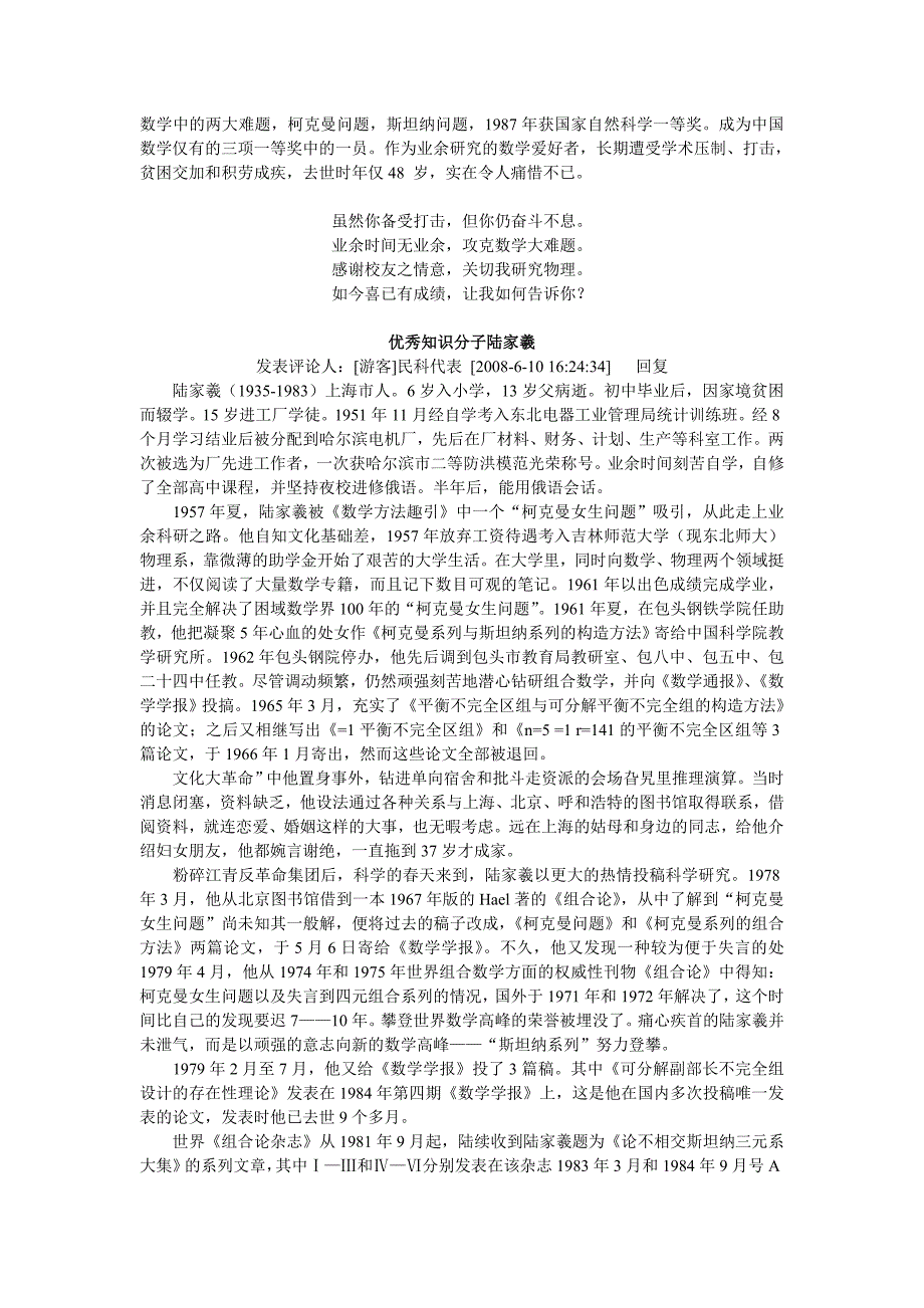 人痛惜的数学家-陆家曦.doc_第4页
