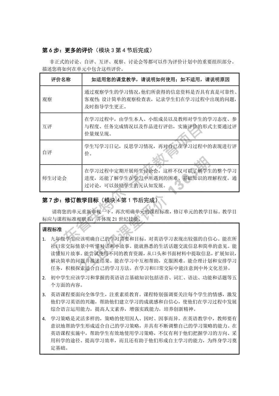 《21世纪课堂评价》结业作业模板(初三英语）_第5页