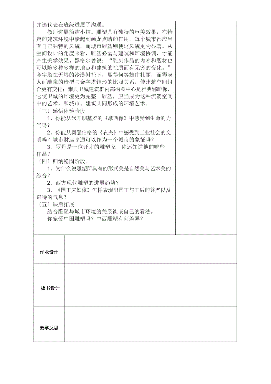 苏教版初三美术教案(上册).docx_第3页